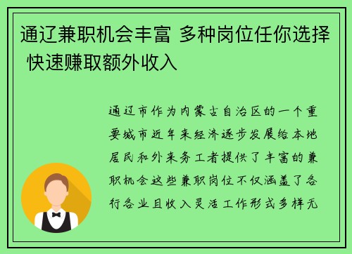 通辽兼职机会丰富 多种岗位任你选择 快速赚取额外收入