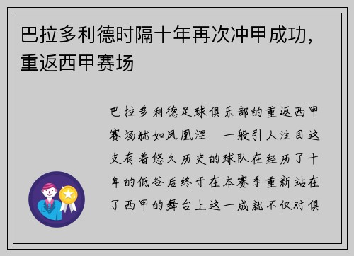 巴拉多利德时隔十年再次冲甲成功，重返西甲赛场