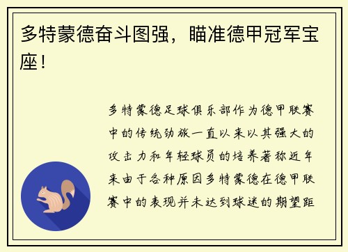 多特蒙德奋斗图强，瞄准德甲冠军宝座！