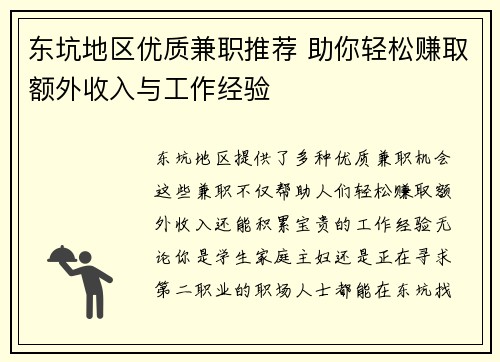 东坑地区优质兼职推荐 助你轻松赚取额外收入与工作经验