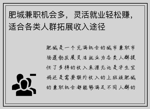 肥城兼职机会多，灵活就业轻松赚，适合各类人群拓展收入途径