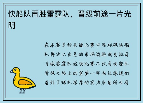 快船队再胜雷霆队，晋级前途一片光明