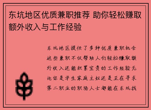 东坑地区优质兼职推荐 助你轻松赚取额外收入与工作经验