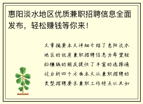 惠阳淡水地区优质兼职招聘信息全面发布，轻松赚钱等你来！