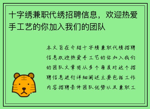 十字绣兼职代绣招聘信息，欢迎热爱手工艺的你加入我们的团队