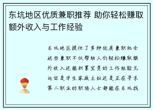 东坑地区优质兼职推荐 助你轻松赚取额外收入与工作经验