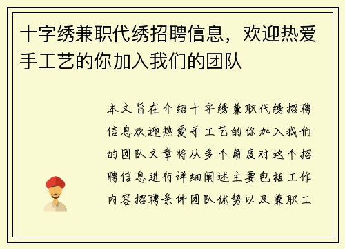 十字绣兼职代绣招聘信息，欢迎热爱手工艺的你加入我们的团队