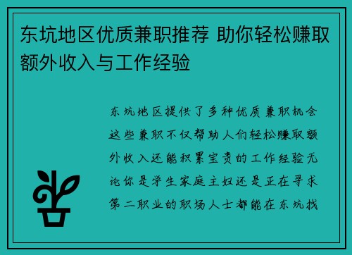 东坑地区优质兼职推荐 助你轻松赚取额外收入与工作经验