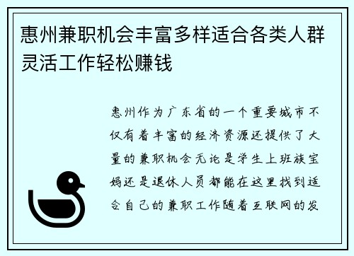 惠州兼职机会丰富多样适合各类人群灵活工作轻松赚钱