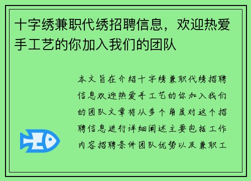 十字绣兼职代绣招聘信息，欢迎热爱手工艺的你加入我们的团队