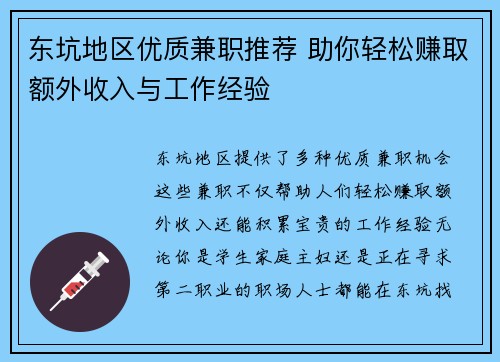 东坑地区优质兼职推荐 助你轻松赚取额外收入与工作经验
