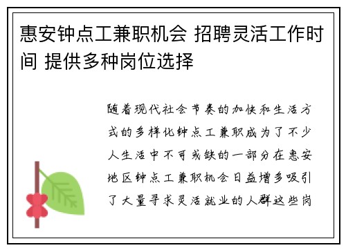 惠安钟点工兼职机会 招聘灵活工作时间 提供多种岗位选择