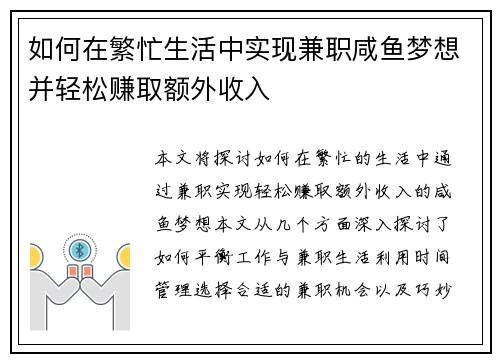 如何在繁忙生活中实现兼职咸鱼梦想并轻松赚取额外收入