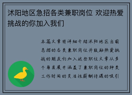 沭阳地区急招各类兼职岗位 欢迎热爱挑战的你加入我们