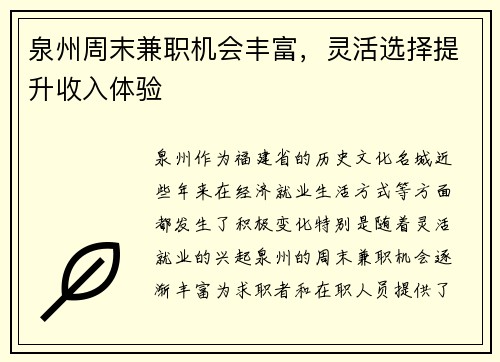 泉州周末兼职机会丰富，灵活选择提升收入体验