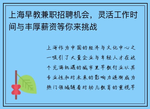 上海早教兼职招聘机会，灵活工作时间与丰厚薪资等你来挑战