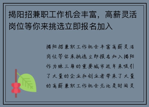 揭阳招兼职工作机会丰富，高薪灵活岗位等你来挑选立即报名加入