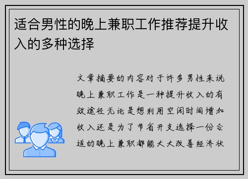 适合男性的晚上兼职工作推荐提升收入的多种选择