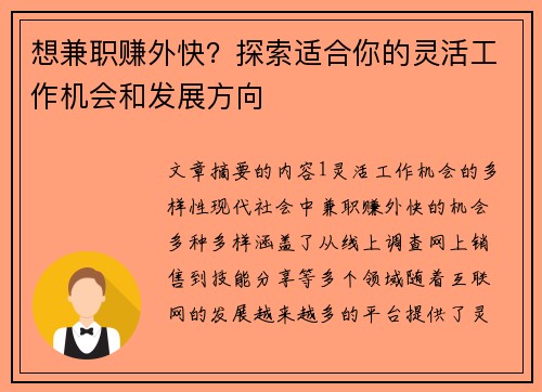 想兼职赚外快？探索适合你的灵活工作机会和发展方向