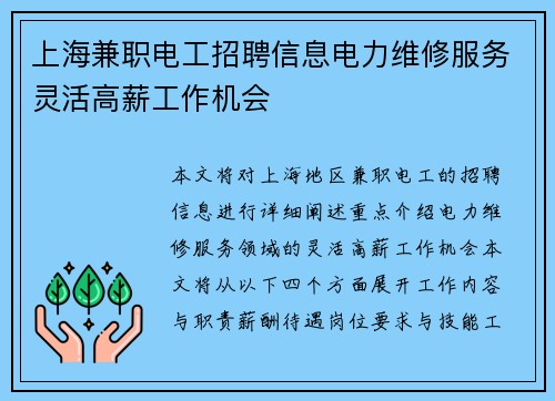 上海兼职电工招聘信息电力维修服务灵活高薪工作机会