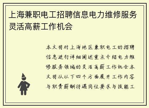 上海兼职电工招聘信息电力维修服务灵活高薪工作机会