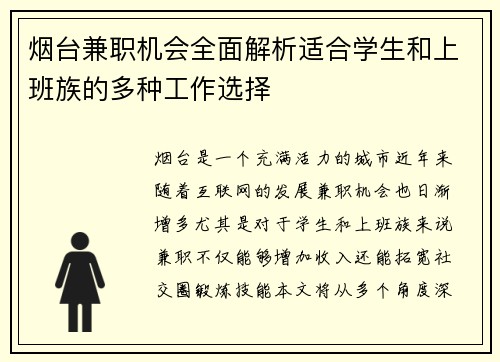 烟台兼职机会全面解析适合学生和上班族的多种工作选择