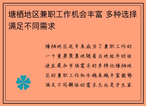 塘栖地区兼职工作机会丰富 多种选择满足不同需求