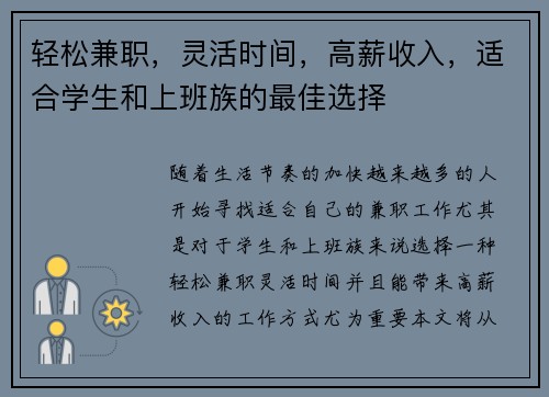 轻松兼职，灵活时间，高薪收入，适合学生和上班族的最佳选择