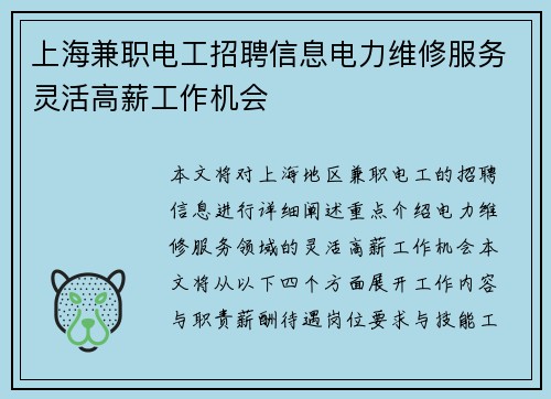上海兼职电工招聘信息电力维修服务灵活高薪工作机会