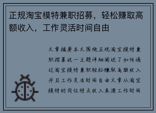 正规淘宝模特兼职招募，轻松赚取高额收入，工作灵活时间自由