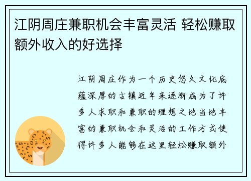 江阴周庄兼职机会丰富灵活 轻松赚取额外收入的好选择