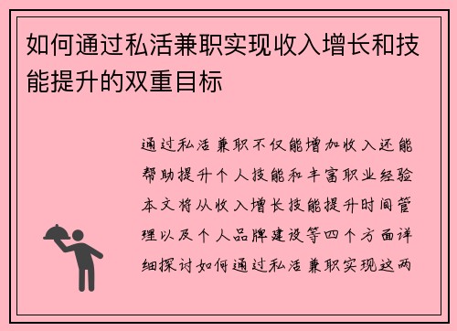 如何通过私活兼职实现收入增长和技能提升的双重目标