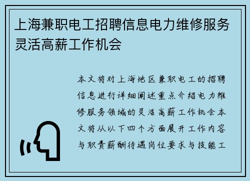 上海兼职电工招聘信息电力维修服务灵活高薪工作机会