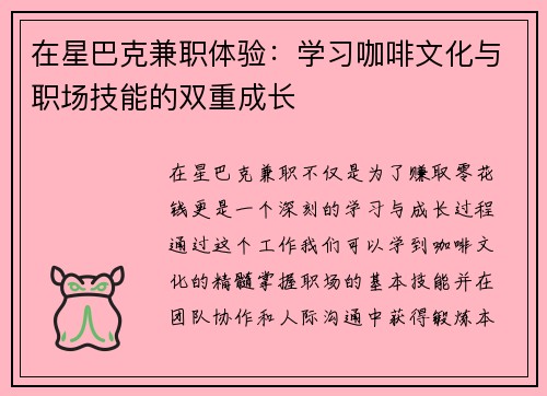 在星巴克兼职体验：学习咖啡文化与职场技能的双重成长