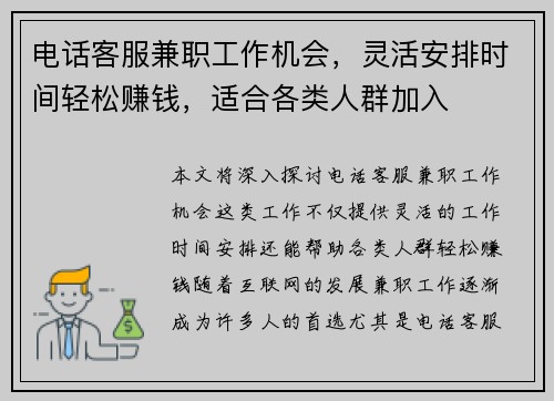 电话客服兼职工作机会，灵活安排时间轻松赚钱，适合各类人群加入