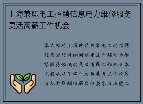 上海兼职电工招聘信息电力维修服务灵活高薪工作机会