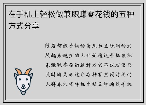 在手机上轻松做兼职赚零花钱的五种方式分享