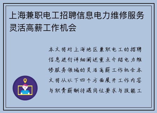 上海兼职电工招聘信息电力维修服务灵活高薪工作机会