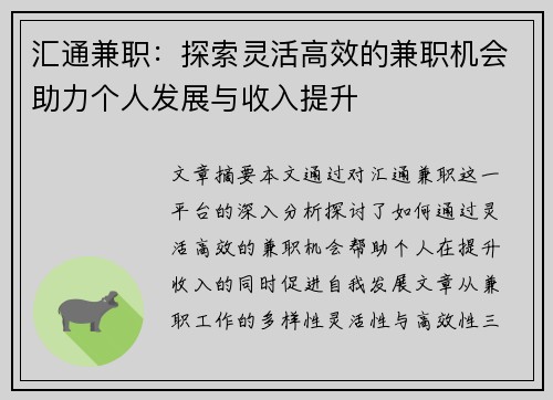 汇通兼职：探索灵活高效的兼职机会助力个人发展与收入提升