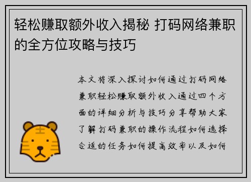轻松赚取额外收入揭秘 打码网络兼职的全方位攻略与技巧