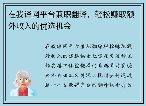 在我译网平台兼职翻译，轻松赚取额外收入的优选机会
