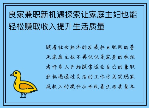 良家兼职新机遇探索让家庭主妇也能轻松赚取收入提升生活质量