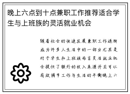 晚上六点到十点兼职工作推荐适合学生与上班族的灵活就业机会