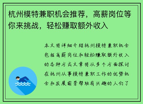 杭州模特兼职机会推荐，高薪岗位等你来挑战，轻松赚取额外收入