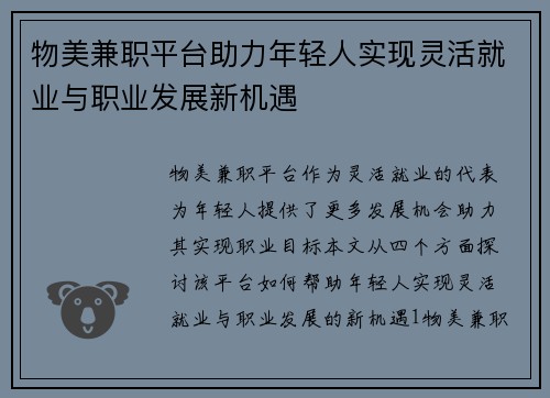 物美兼职平台助力年轻人实现灵活就业与职业发展新机遇
