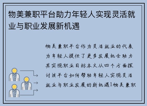 物美兼职平台助力年轻人实现灵活就业与职业发展新机遇