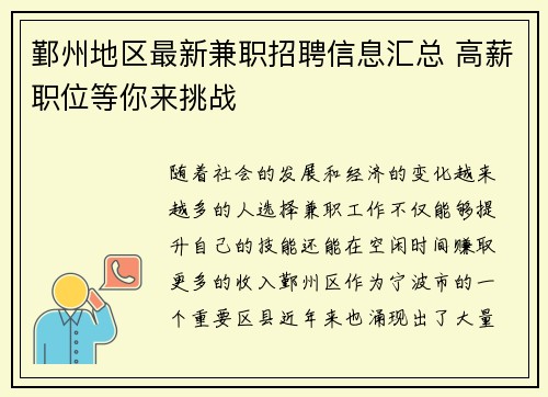 鄞州地区最新兼职招聘信息汇总 高薪职位等你来挑战
