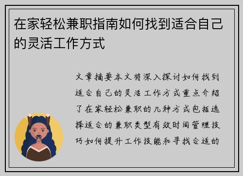在家轻松兼职指南如何找到适合自己的灵活工作方式