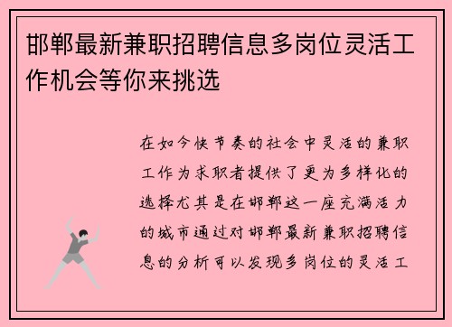 邯郸最新兼职招聘信息多岗位灵活工作机会等你来挑选