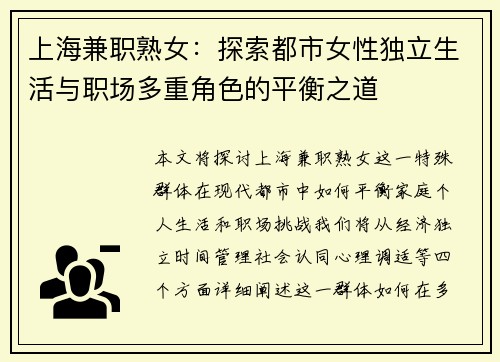 上海兼职熟女：探索都市女性独立生活与职场多重角色的平衡之道